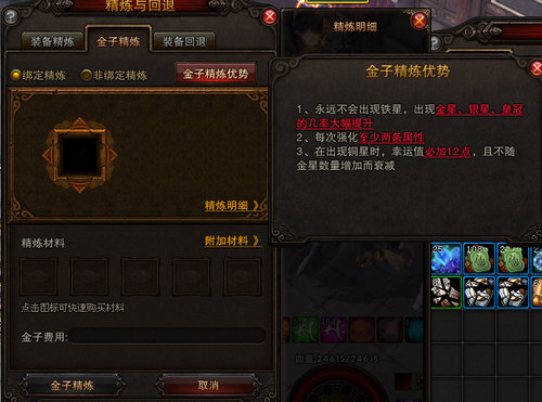 斗战神金子精炼小技巧全解析