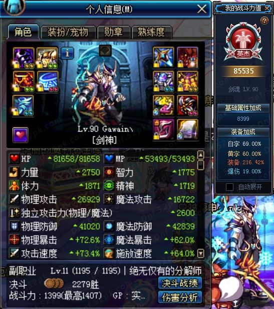 DNF剑魂90版本百科刷图加点、配装附魔详细解析