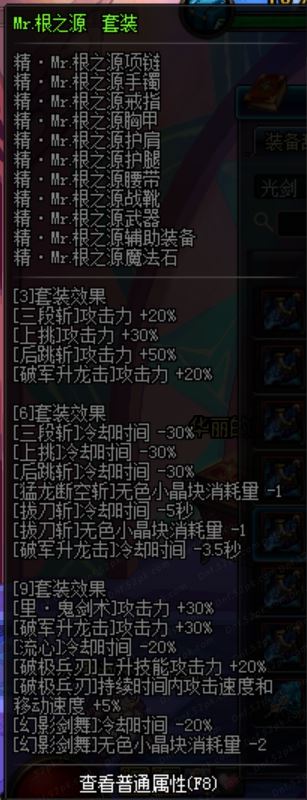 DNF剑魂90版本百科刷图加点、配装附魔详细解析