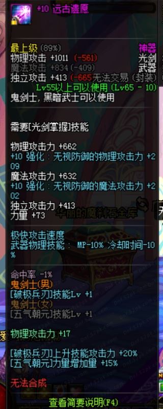 DNF剑魂90版本百科刷图加点、配装附魔详细解析