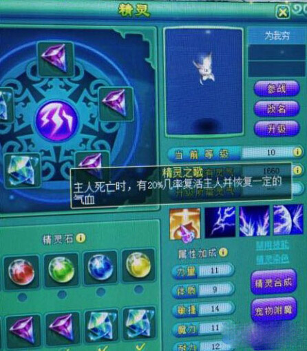 神武2小精灵技能“精灵之歌”效果全面解析