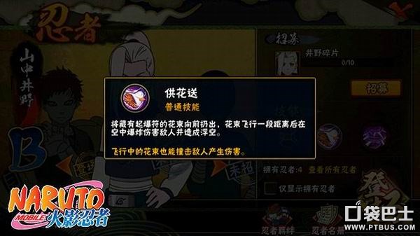 火影忍者手游山中井野技能解析与操作技巧