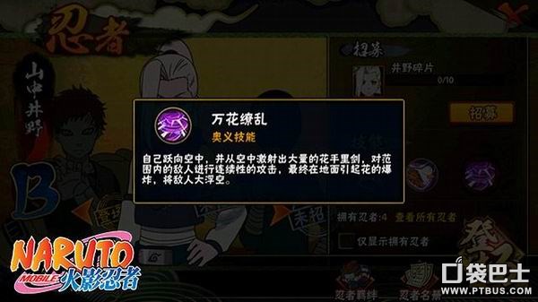 火影忍者手游山中井野技能解析与操作技巧