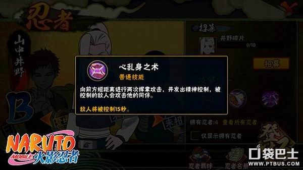 火影忍者手游山中井野技能解析与操作技巧