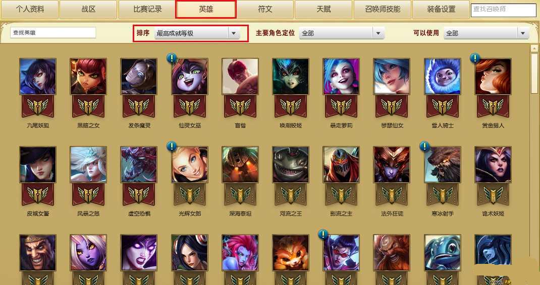 LOL英雄成就如何查看?了解英雄成就等级的方法