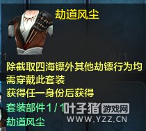 天涯明月刀OL押镖与生辰纲玩法攻略详解
