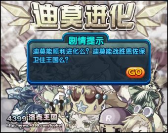 洛克王国迪莫进化全攻略图文详解助你轻松升级