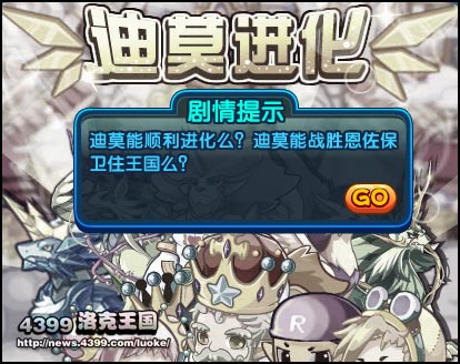 洛克王国迪莫进化全攻略图文详解助你轻松升级