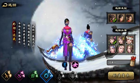 天龙八部手游天山技能详解与加点建议