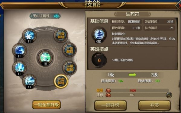 天龙八部手游天山技能详解与加点建议