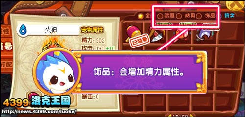 洛克王国宠物装备获取途径大揭秘