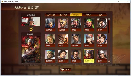 三国志13全DLC内容与使用方法详解