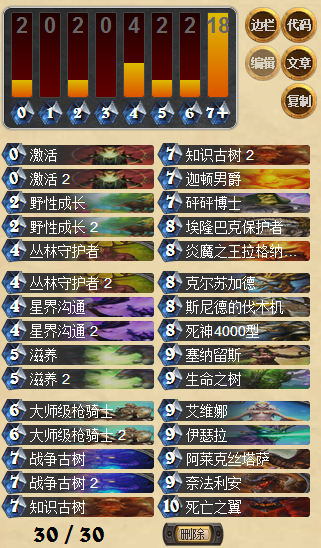 炉石传说冠军试炼中强大的星界德卡组推荐