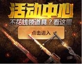 CF火线币获取方法及火线币商城是否能买永久道具解析