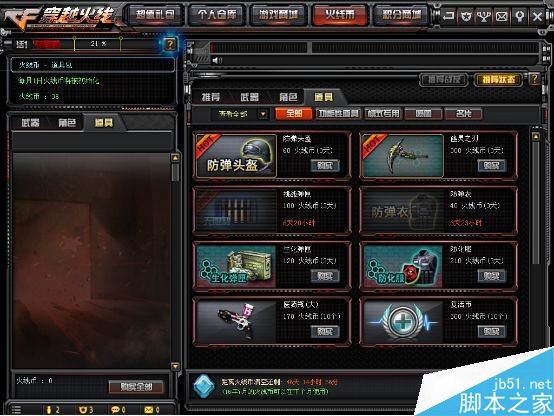 CF火线币获取方法及火线币商城是否能买永久道具解析