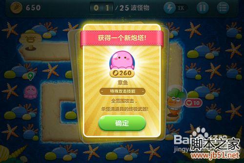 保卫萝卜深海8全面图文攻略详解