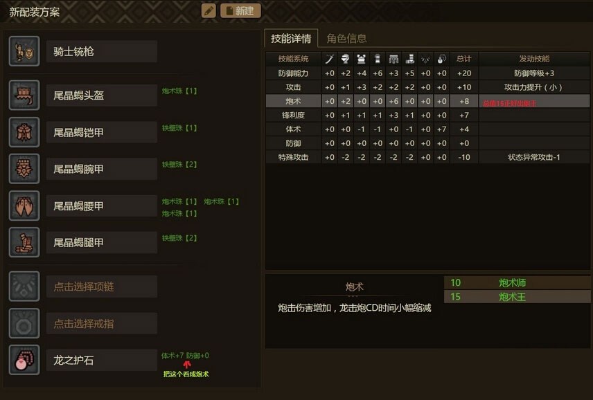 怪物猎人OL放射性砦蟹铳枪配装指南