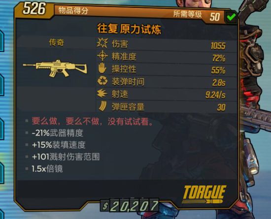 无主之地3红字武器属性与隐藏效果全解析