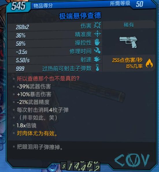 无主之地3红字武器属性与隐藏效果全解析