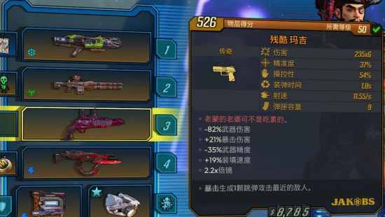 无主之地3红字武器属性与隐藏效果全解析