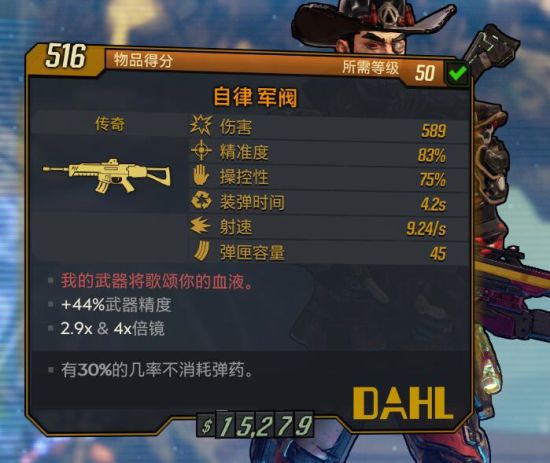 无主之地3红字武器属性与隐藏效果全解析