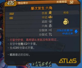 无主之地3红字武器属性与隐藏效果全解析