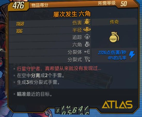 无主之地3红字武器属性与隐藏效果全解析