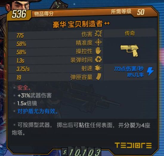 无主之地3红字武器属性与隐藏效果全解析