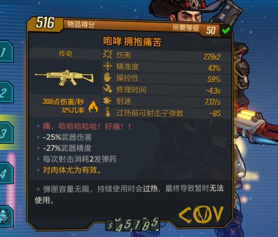 无主之地3红字武器属性与隐藏效果全解析