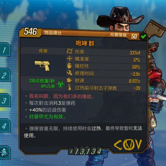 无主之地3红字武器属性与隐藏效果全解析