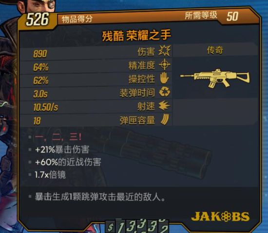 无主之地3红字武器属性与隐藏效果全解析