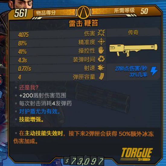 无主之地3红字武器属性与隐藏效果全解析