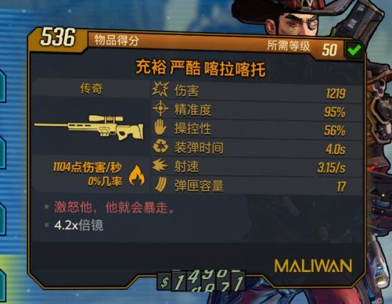 无主之地3红字武器属性与隐藏效果全解析