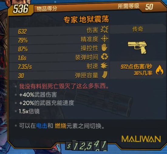 无主之地3红字武器属性与隐藏效果全解析