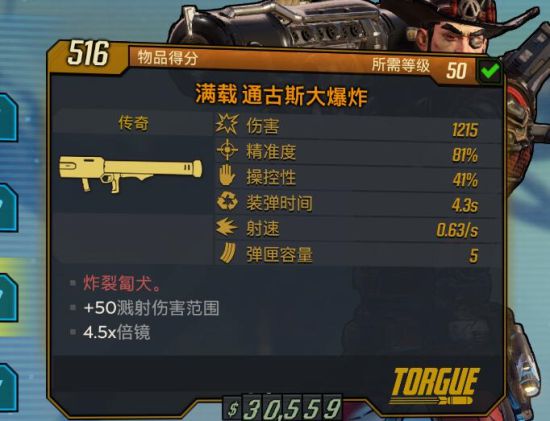 无主之地3红字武器属性与隐藏效果全解析