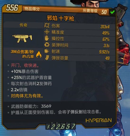 无主之地3红字武器属性与隐藏效果全解析