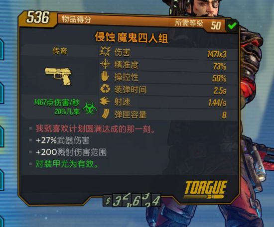 无主之地3红字武器属性与隐藏效果全解析