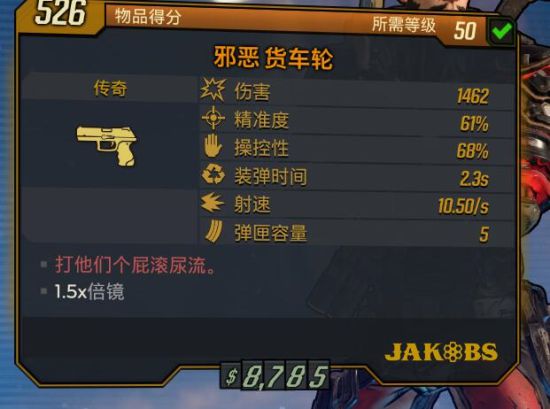 无主之地3红字武器属性与隐藏效果全解析