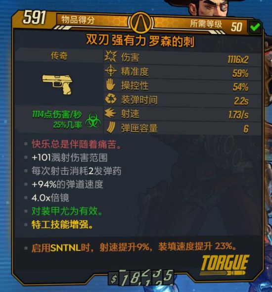 无主之地3红字武器属性与隐藏效果全解析