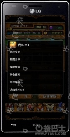 我叫MT安卓版加速器最高100倍加速，下载地址及使用方法全解