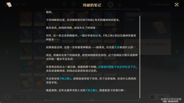 原神蒙德地区任务触发与起始NPC，世界任务攻略全解析