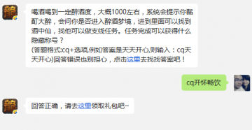 热血传奇手机版完成醉酒梦境酒中仙支线，可获什么隐藏称号？