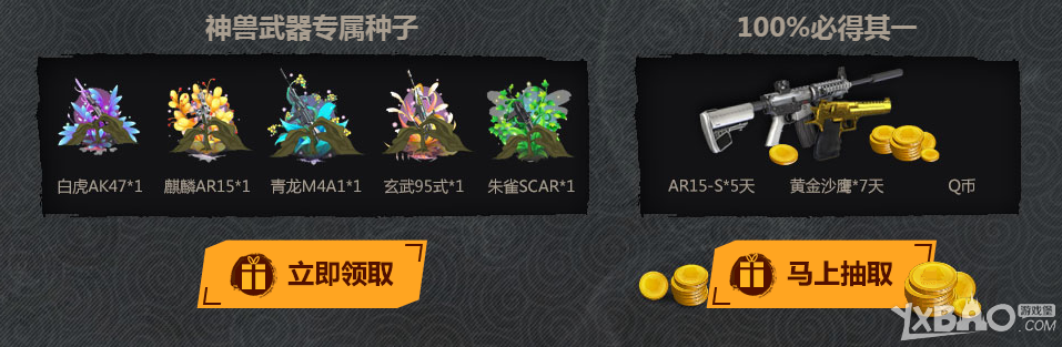 逆战集神兽武器专属种子活动网址与奖励全解析