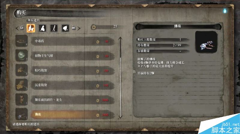 只狼影逝二度全流程图文攻略及BOSS打法详解