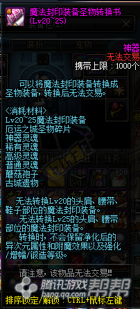 DNF圣物装备的获取途径与搭配策略全解析