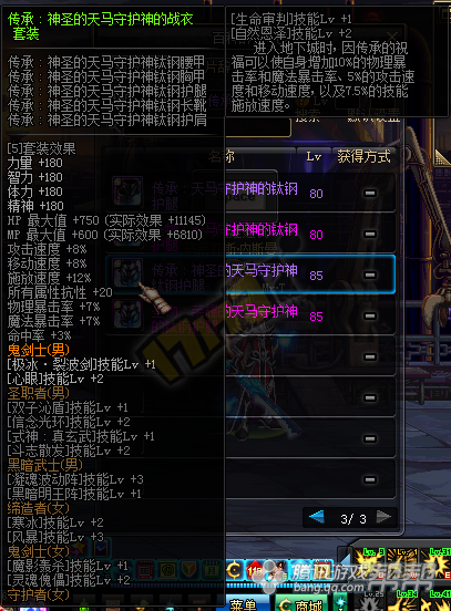 DNF圣物装备的获取途径与搭配策略全解析