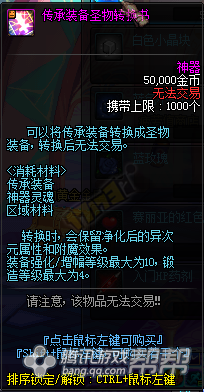 DNF圣物装备的获取途径与搭配策略全解析