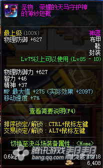 DNF圣物装备的获取途径与搭配策略全解析