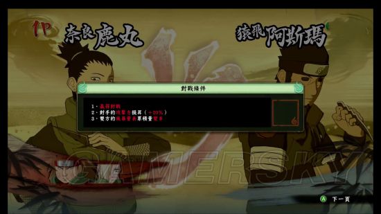 火影忍者究极风暴4鹿丸传任务图文攻略详解