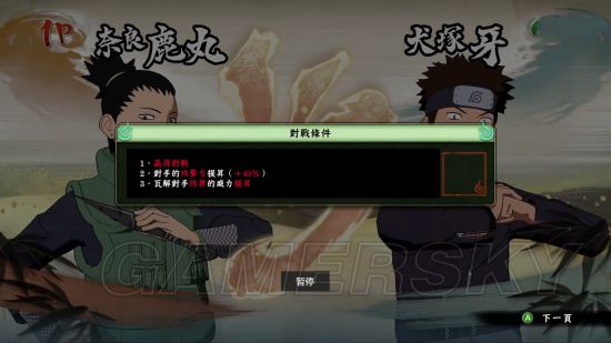 火影忍者究极风暴4鹿丸传任务图文攻略详解